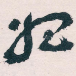 始