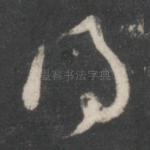 得
