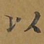 以