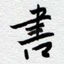 书