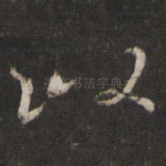 以