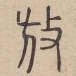 放