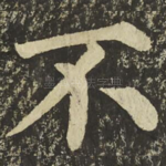 不