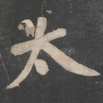 太