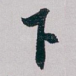 下