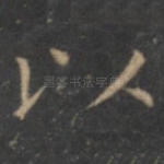 以