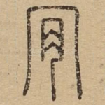 肯