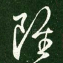 虽
