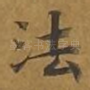 法