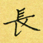 长