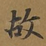 故