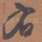 右