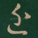 近