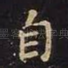 自