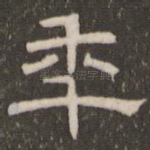 年