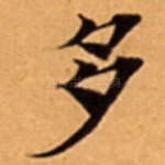 多