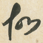 故