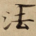 法