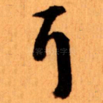 耳