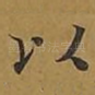 以