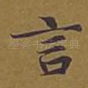 言