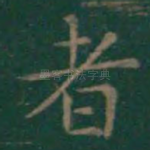 者