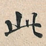 此