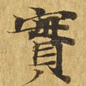 实