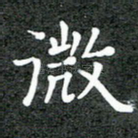 微
