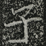 子