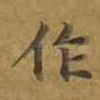 作
