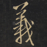 义
