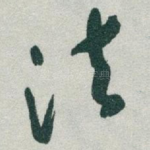 法