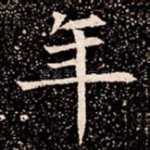 年