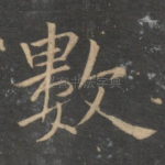 数