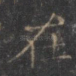 在
