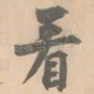 看