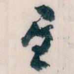 星