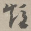 短