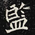 監