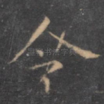 令