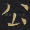 公