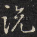 说