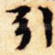 引