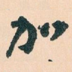加