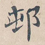 村