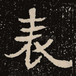表