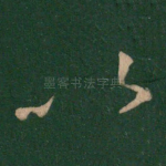 以