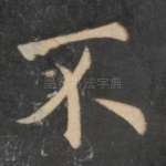 不