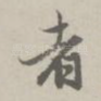 者